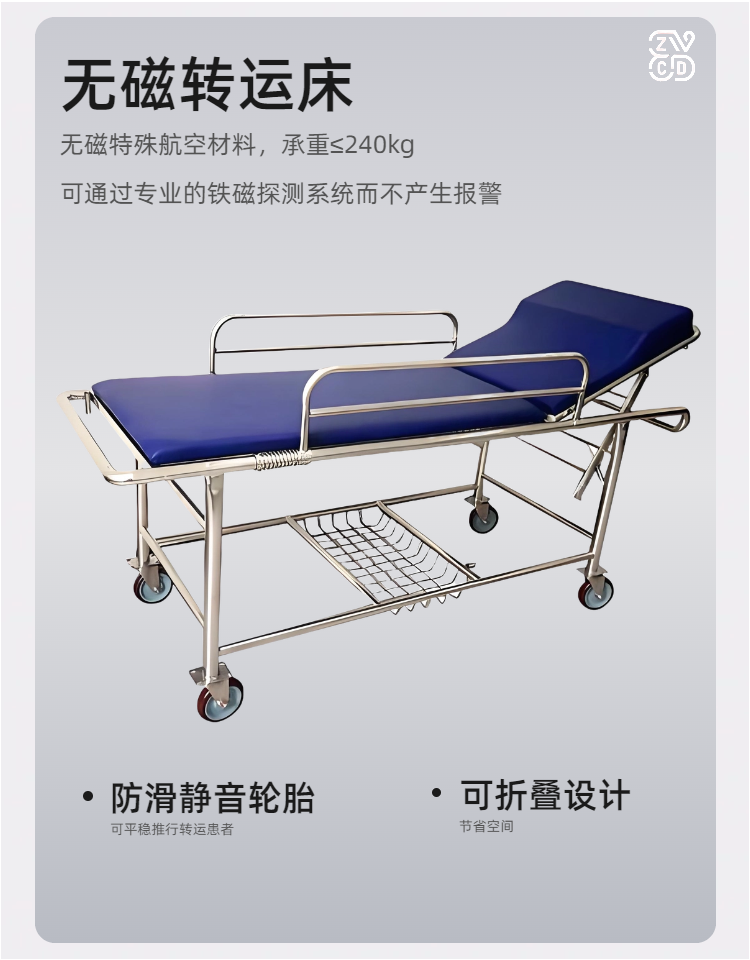 MRI室专用无磁转运床中磁微电 2