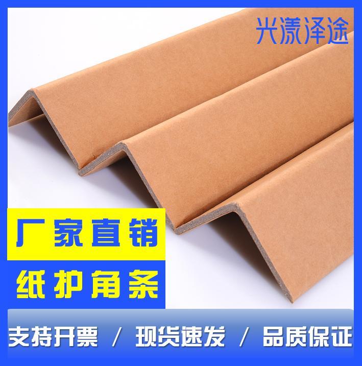 加硬紙護角直角紙板托盤打包陽角l型護牆角紙箱收邊護角條防撞條 3