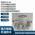 恒英952-94助粘剂 汽车用
