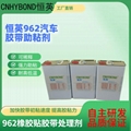 恒英962-520底涂剂、EPDM汽车密封条处理剂、962Primer助粘剂、处理剂