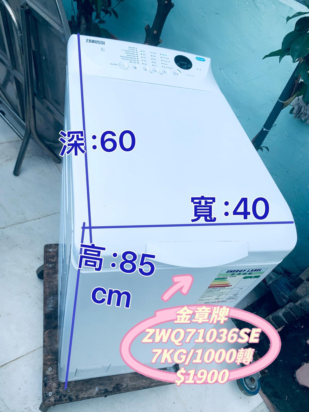 洗衣機上置式(新款)1000轉 7KG 包送貨安裝 二手電器