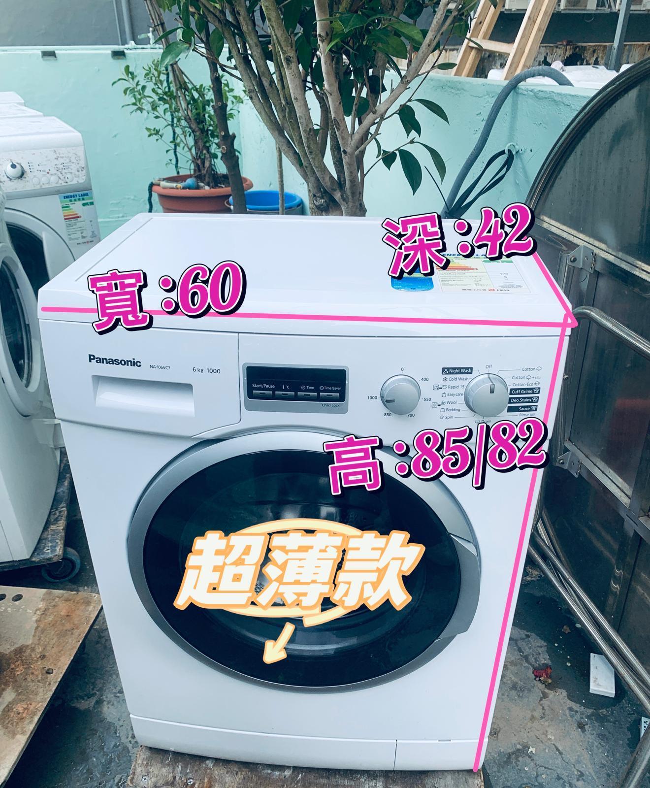 洗衣機(樂聲牌) 超簿身大眼仔 可櫃底/嵌入式安裝