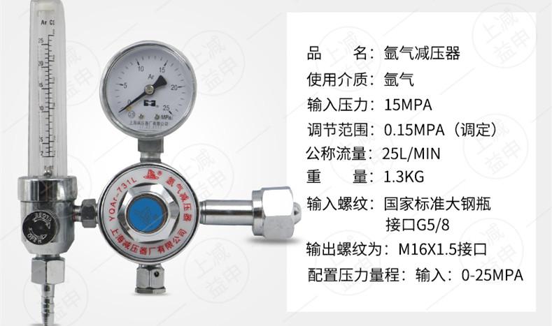 YQAR-731L氩气减压阀25L流量计 2
