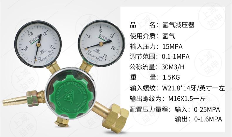 YQQ-352氢气减压阀上减牌 2