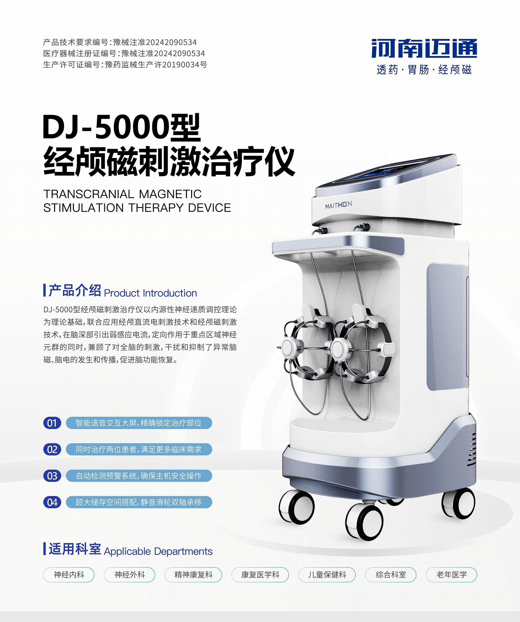 经颅磁刺激治疗仪 3