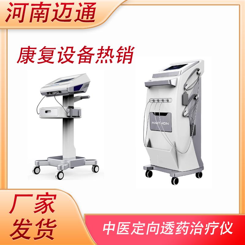 中医定向透药治疗仪 中药离子导入仪