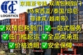 东南亚地区专线国际物流 直达安全时效快  