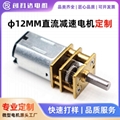 GA12-N20減速電機微型直