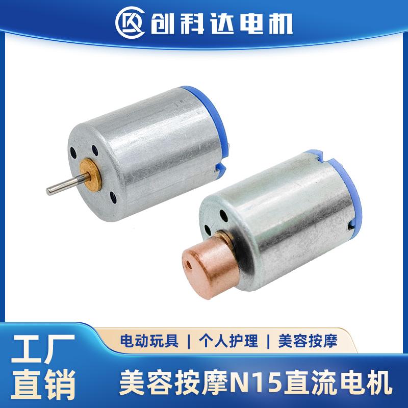 N15微型直流電機情趣用品震動棒跳蛋按摩棒美容儀有刷震動小電機