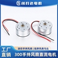 R300微型直流電機3V/4.