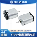 FF030微型直流電機高速有刷