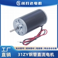 31ZY鋼管直流電機微型大功率