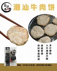 Frozen Foods Chaoshan Beef Cake