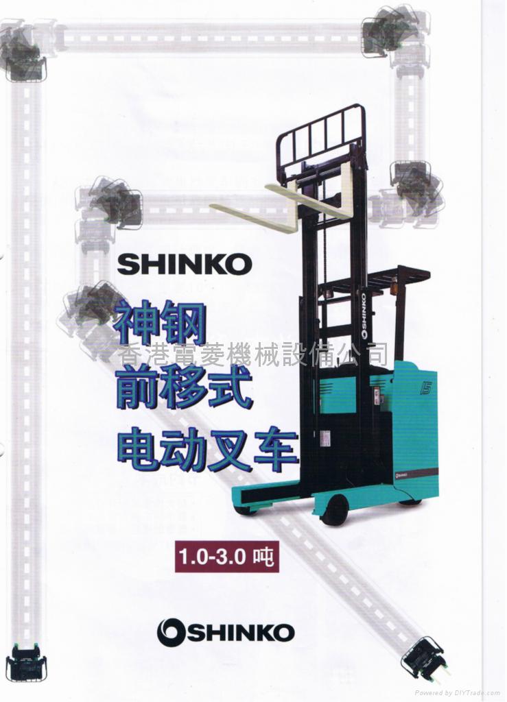 日本神鋼前移式電動叉車