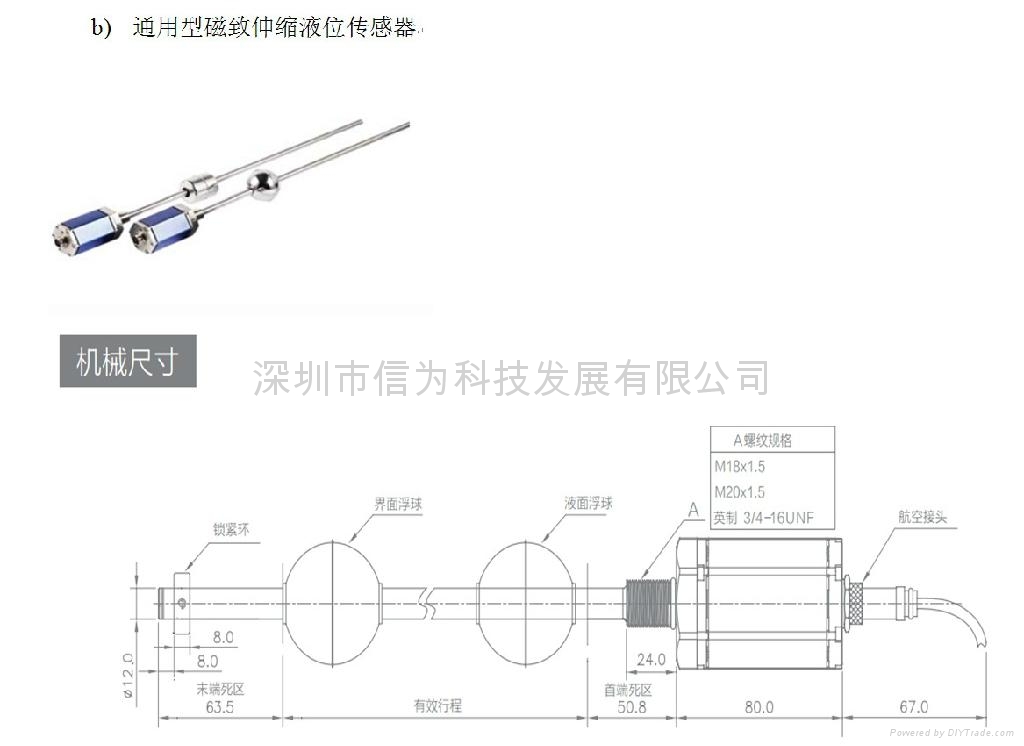 磁致伸缩液位传感器 3