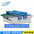 Super Wide Conveyor Type Automatic Needle Detector