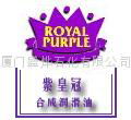 紫皇冠ROYAL PURPLE合成潤滑油 2