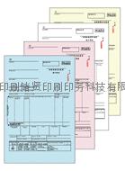 無碳聯單表格印刷複寫紙印刷