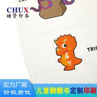 翻翻书印刷精装翻翻书立体书印刷 5