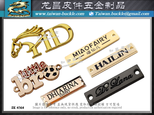 金屬銘牌 商標飾片 品牌配件 金屬扣具  開發 設計 打樣 製造 4
