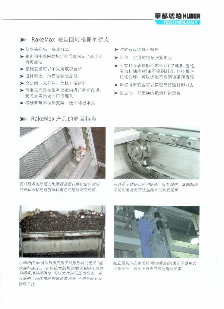 耙齿回转格栅 3
