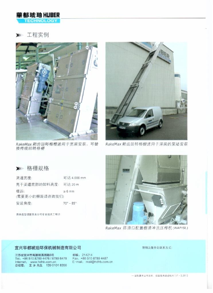 耙齿回转格栅 4