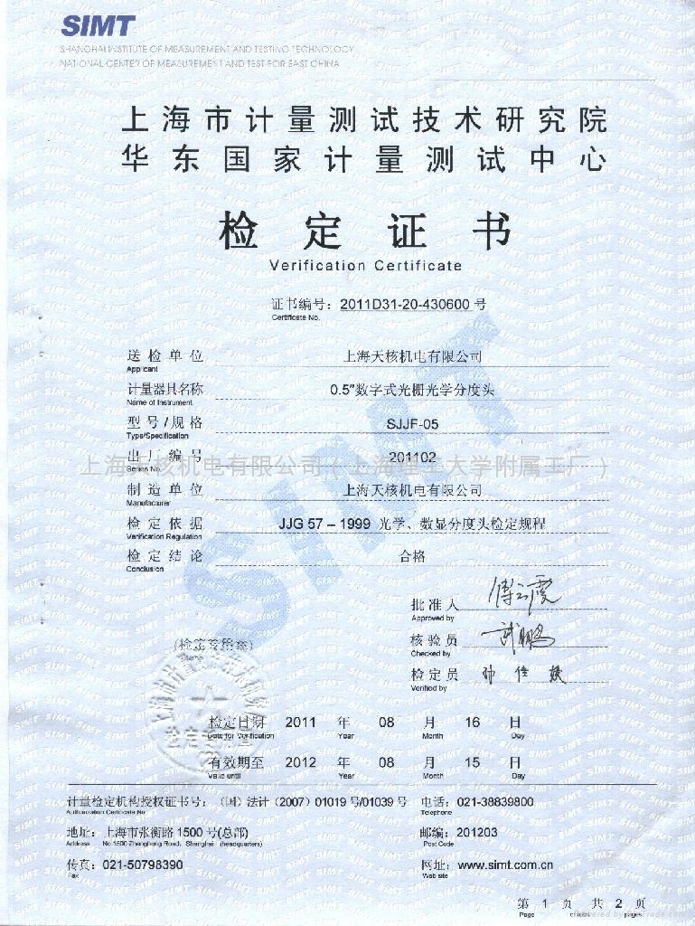 SJJF-05數字式光柵光學分度頭 3