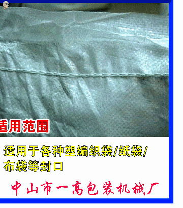 编织袋封包机 2