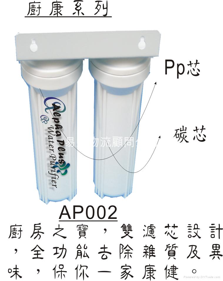 厨康健系列双子星加护滤水器AP002