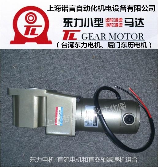 供应台湾东力直流电机DM 3