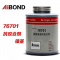  AIBOND 76701 镍基高温抗咬合剂 500g