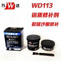 万达 WD113 铝质修补剂  250g 1