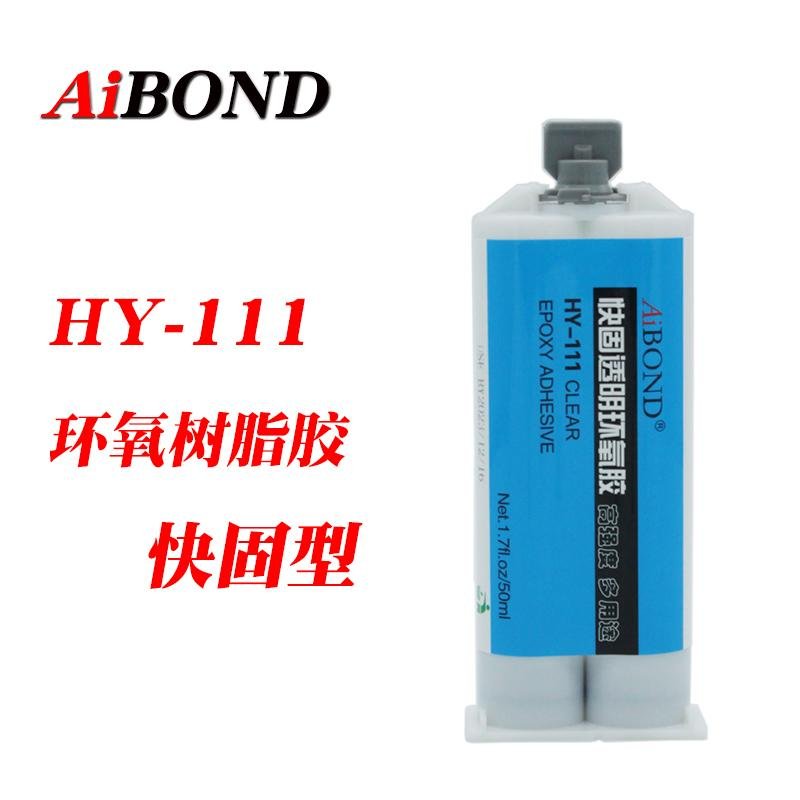 AIBOND HY-111  環氧樹脂膠 50ml