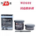 万达 WD101 铸造修补剂