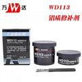 万达 WD113 铝质修补剂  250g
