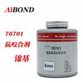  AIBOND 76701 镍基高温抗咬合剂 500g