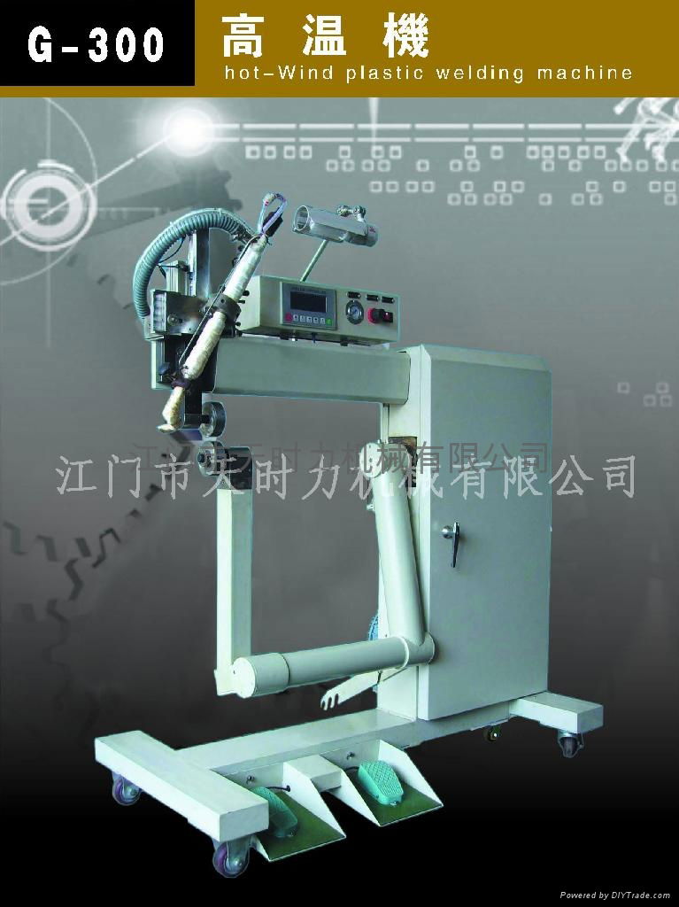 High temperature plastic welding machine