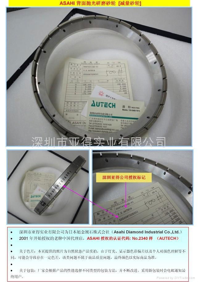 ASAHI旭背面研磨减量砂轮 [点击看大图]