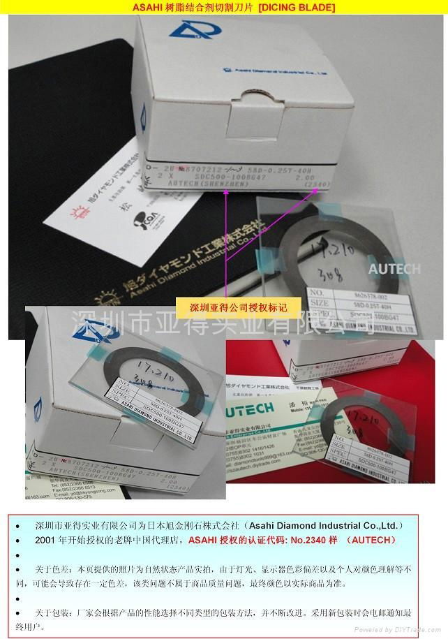 ASAHI 旭 树脂结合剂切割刀片 [点击看大图]