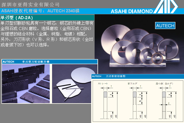 SUN烧结切割刀轮 ASAHI DIAMOND TOOLS 2