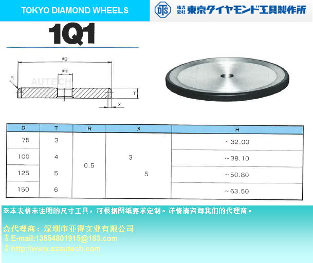 TOKYO DIAMOND WHEELS★DTS 1L1 砂輪