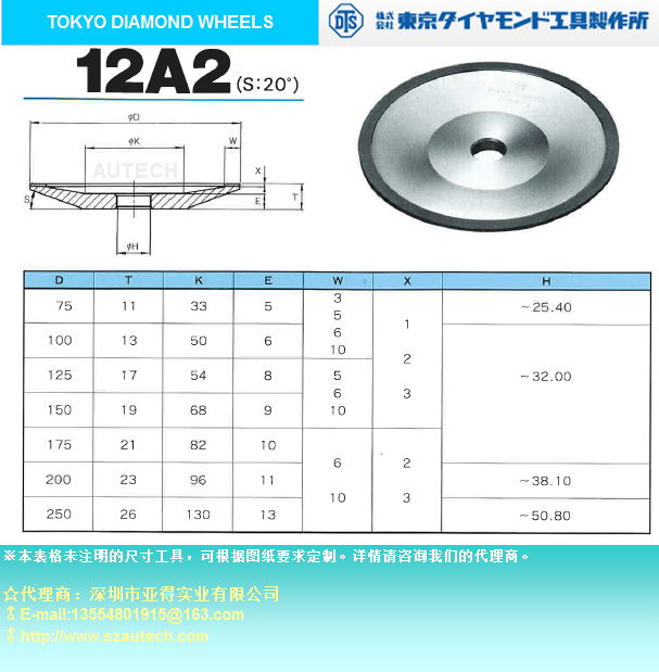 TOKYO DIAMOND WHEELS★DTS 12A2砂輪