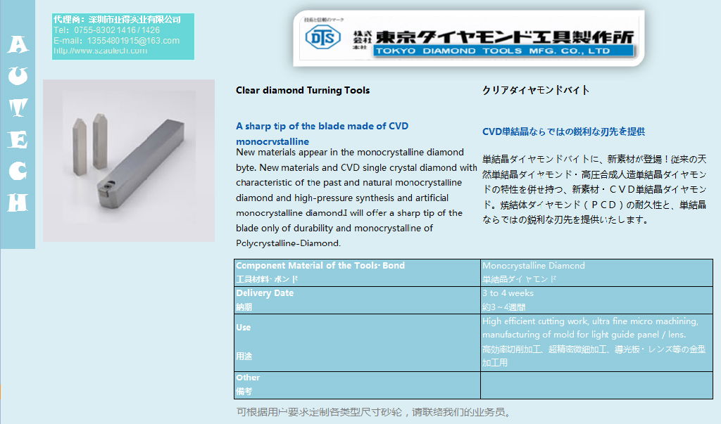 DTS超精密切削工具Arcceedアークシード