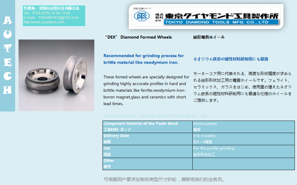 東京ダイヤモンド工具 - 総形電着ホイール