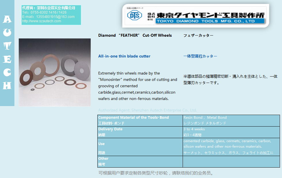 DTS-ダイヤモンドCBNカッティングホイール