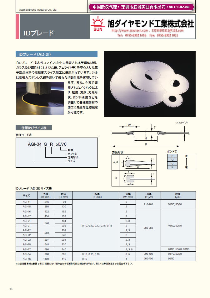 SUN旭内圆切割刀片、シリコンインゴットのスライス  IDブレード