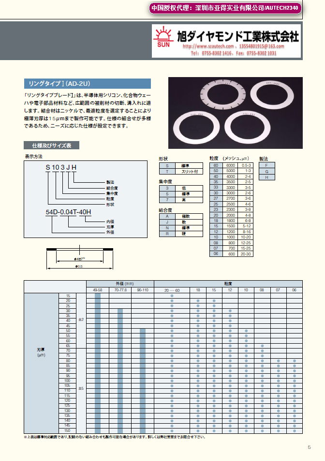 SUN旭金剛石環形電鑄切割刀片（ASAHI DICING BLADE)