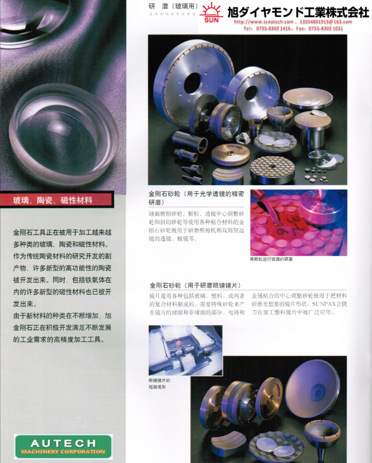 SUN旭鑽石 玻璃材質研磨輪、陶瓷材質研磨輪、ASAHI磁性材料加工工具