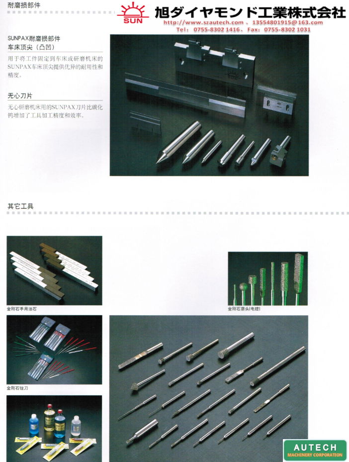 SUN旭鑽石耐磨損工具、金剛石手修油石、金剛石研磨膏稀釋液、ASAHI金剛石電鍍鑽頭