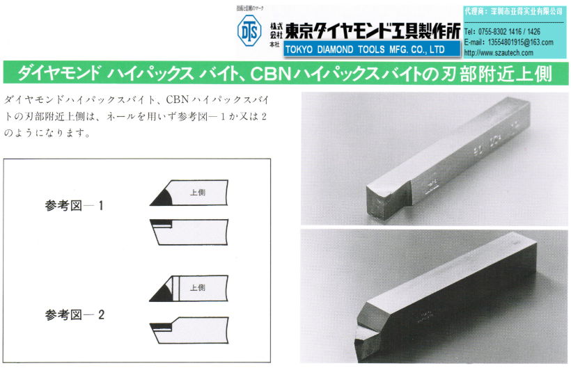 東京金剛石工具製作所 TOKYO DIAMOND TOOLS MFG.CO.,LTD.